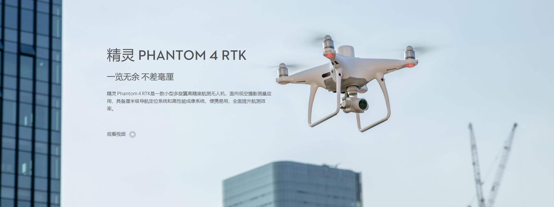 大疆精靈 Phantom 4 RTK